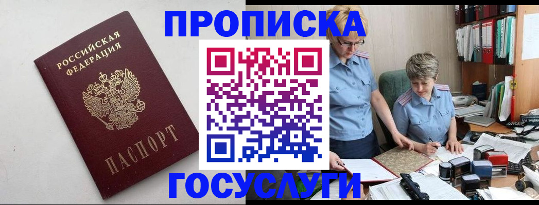 временная регистрация в квартире в Богородицке