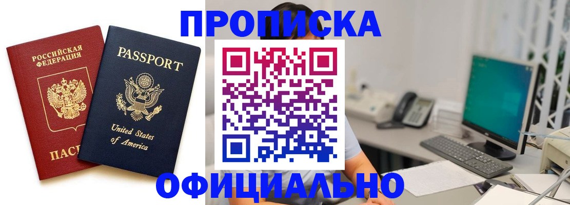 прописка гарантия в Богородицке