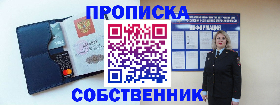 пропишу в квартире в Богородицке