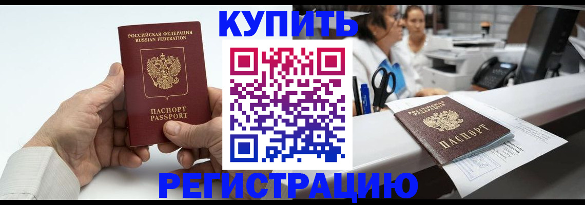 прописка иностранных граждан в Богородицке