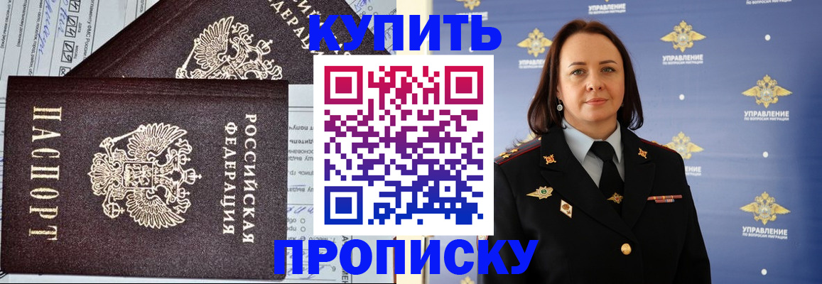 прописка ребенка в Богородицке